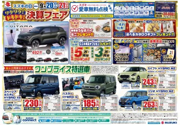 スズキの日！決算フェア！！